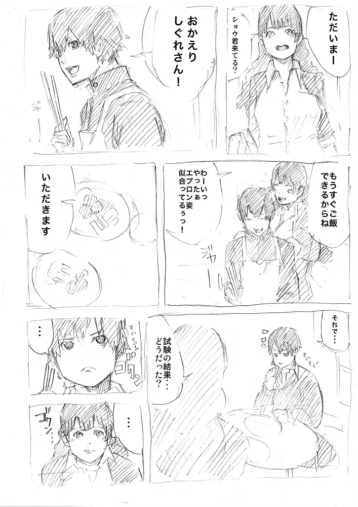 雨の日 Page.24