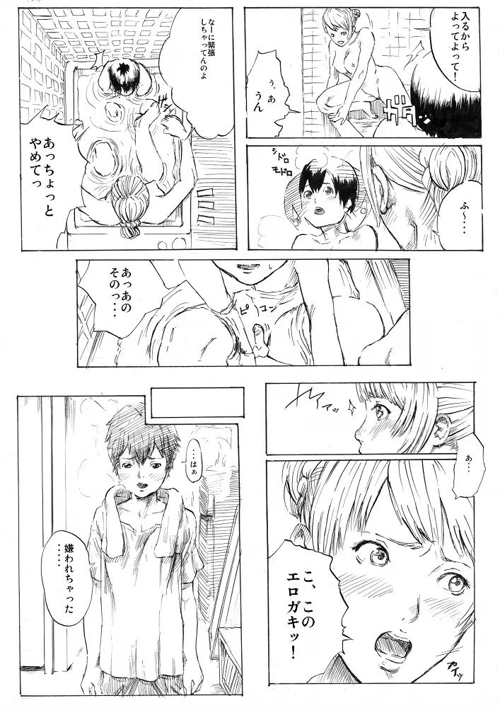 雨の日 Page.3