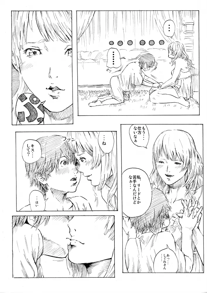 雨の日 Page.7