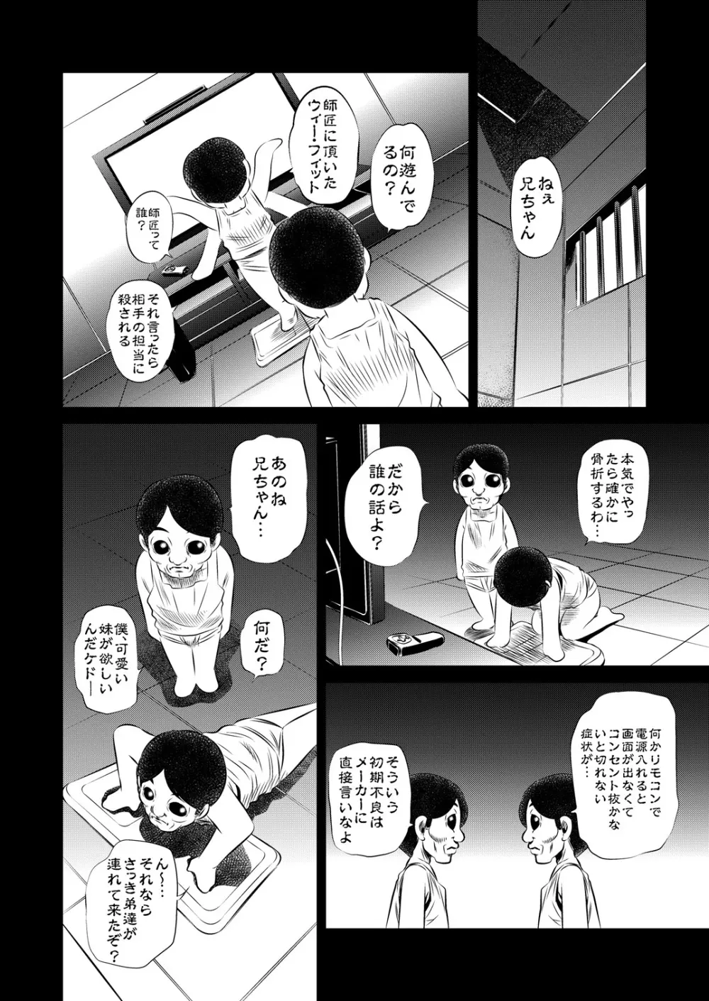 拷問館 俺妹篇 Page.3