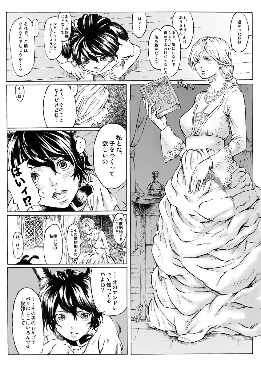 奴隷少年と女領主 Page.2