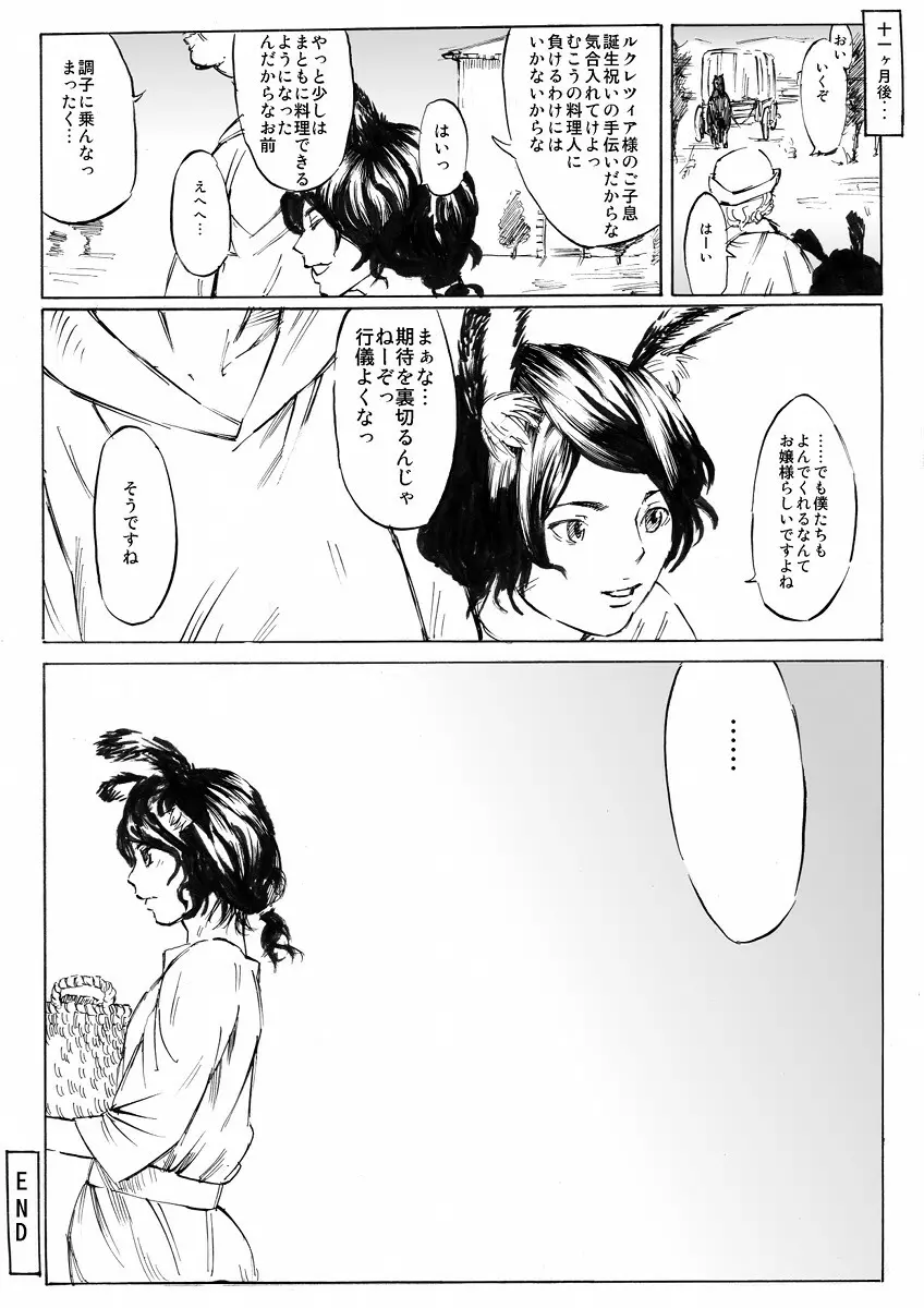 奴隷少年と女領主 Page.21