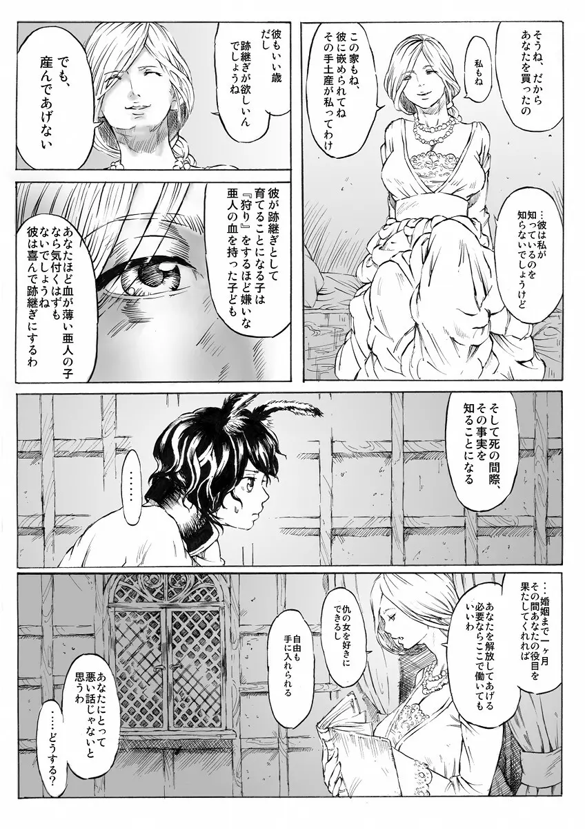 奴隷少年と女領主 Page.3