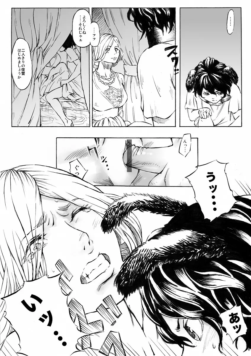 奴隷少年と女領主 Page.4