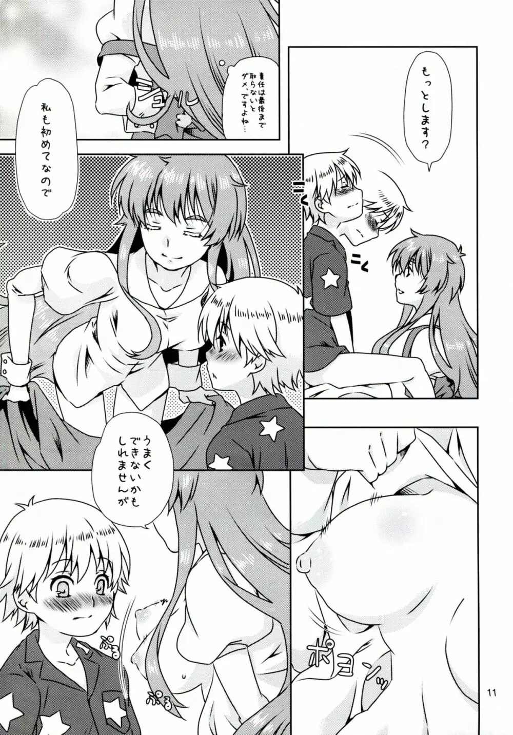 人間さんの、せいしょくかつどう Page.11