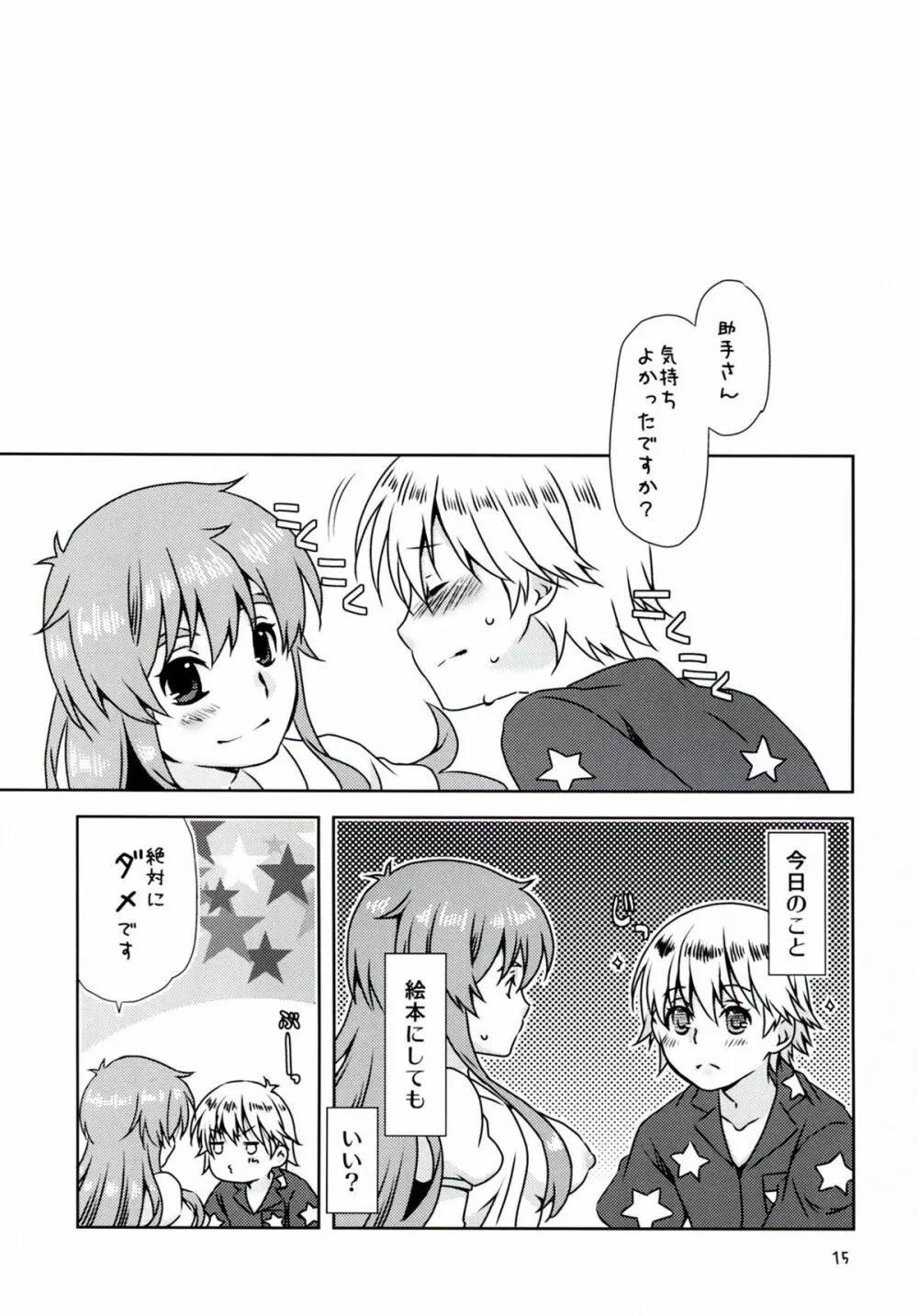 人間さんの、せいしょくかつどう Page.15