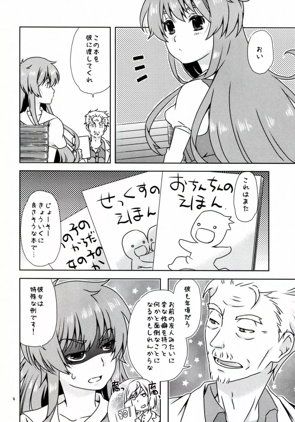 人間さんの、せいしょくかつどう Page.4