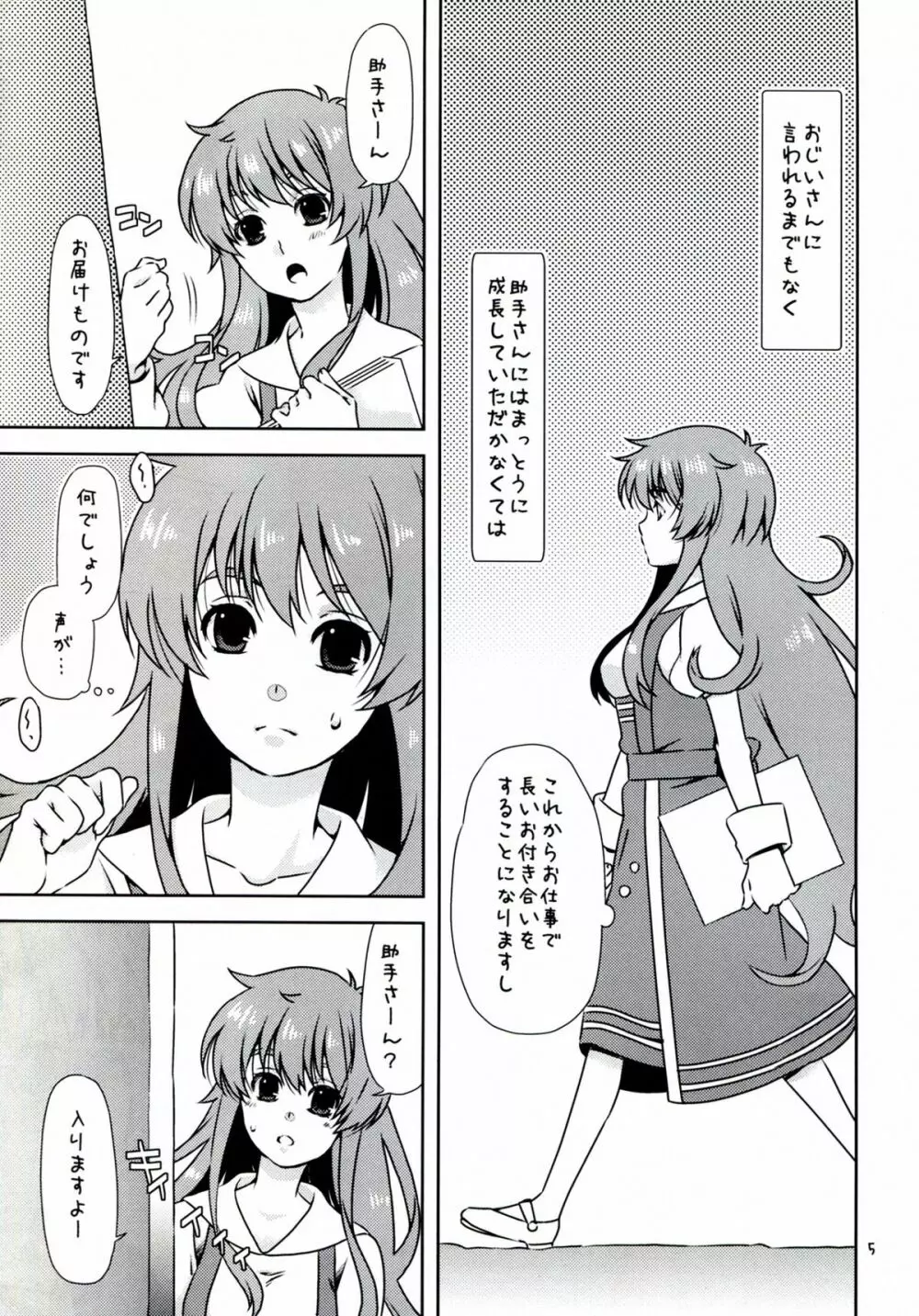 人間さんの、せいしょくかつどう Page.5