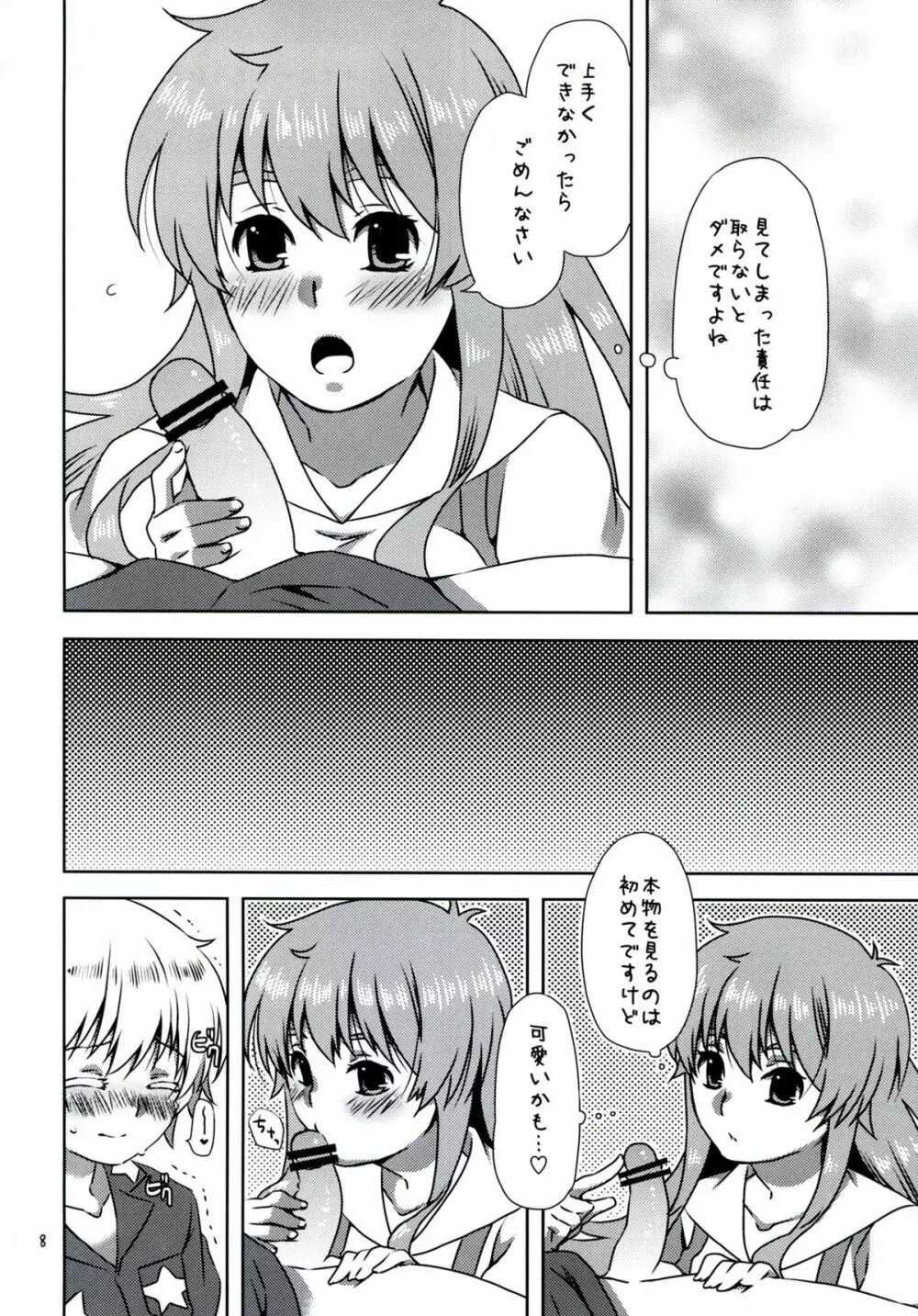 人間さんの、せいしょくかつどう Page.8