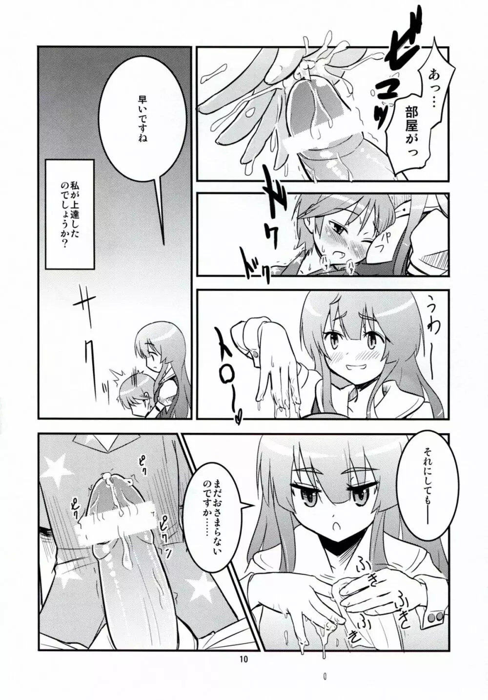 大胆な彼 Page.10