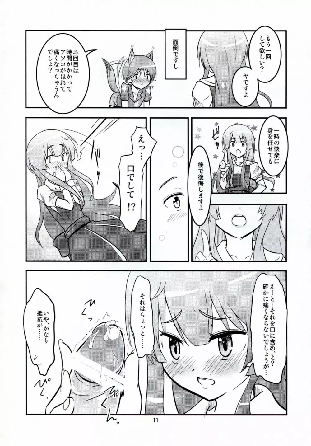 大胆な彼 Page.11