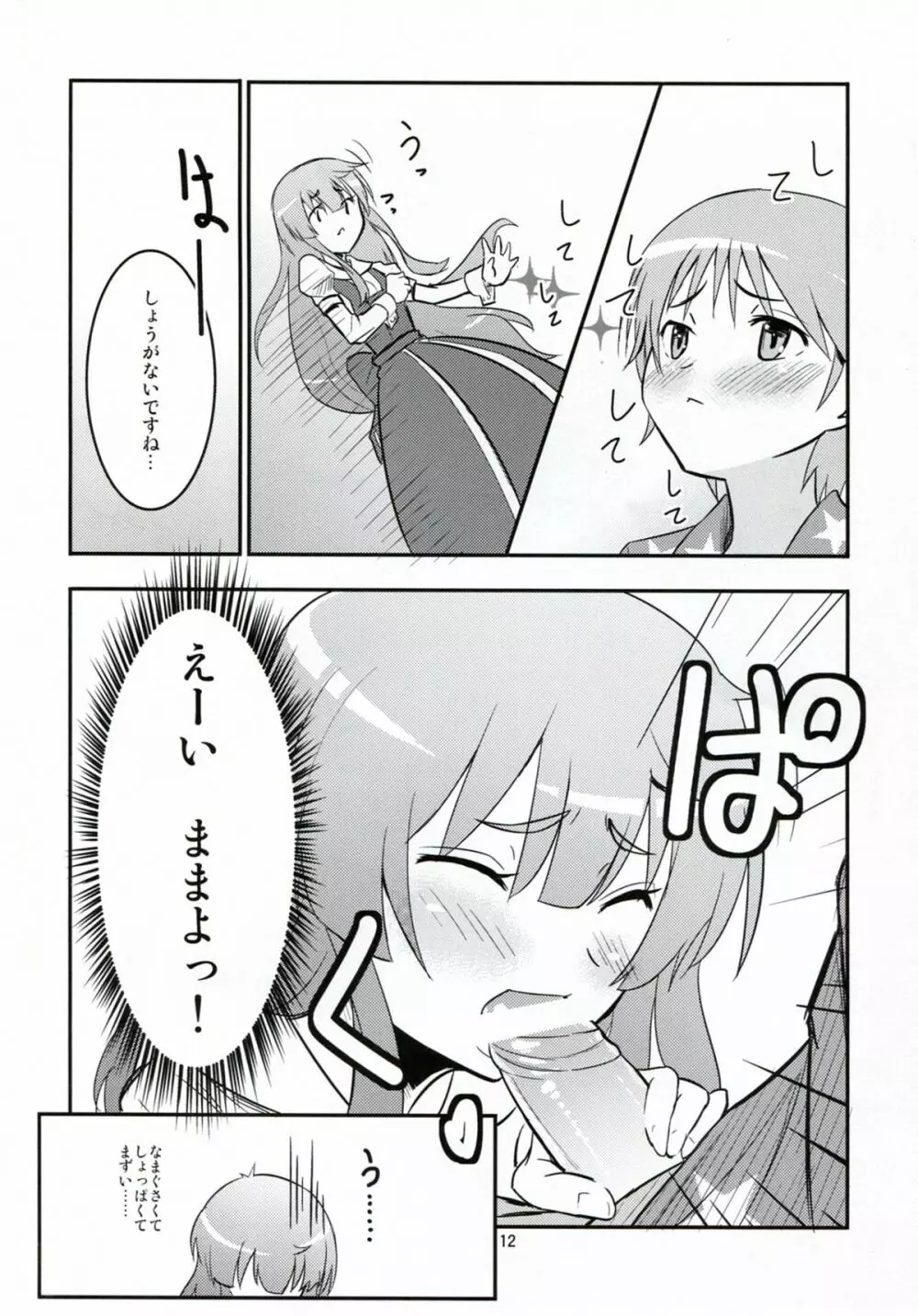 大胆な彼 Page.12