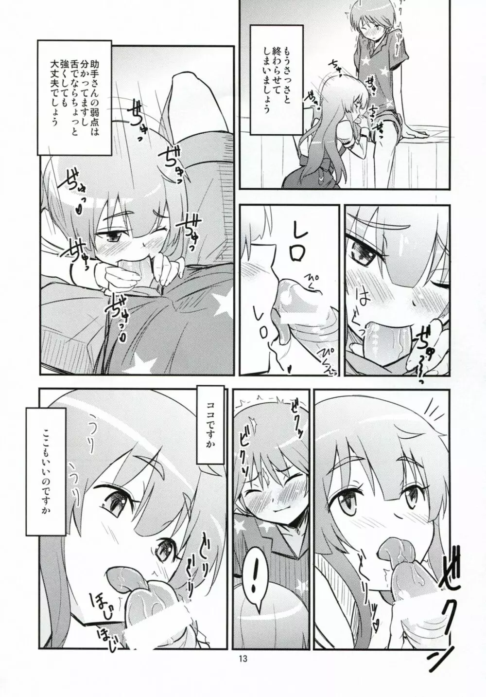 大胆な彼 Page.13