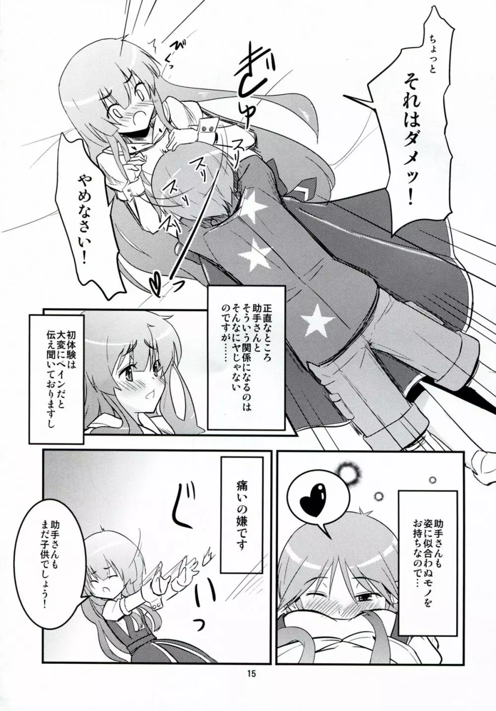 大胆な彼 Page.15