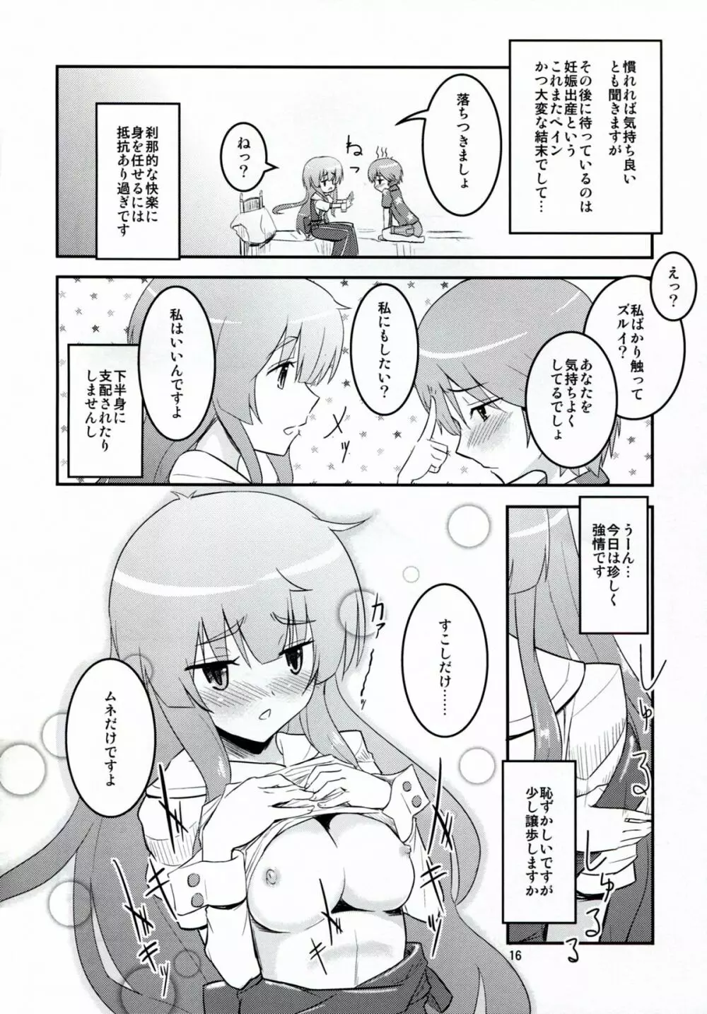 大胆な彼 Page.16