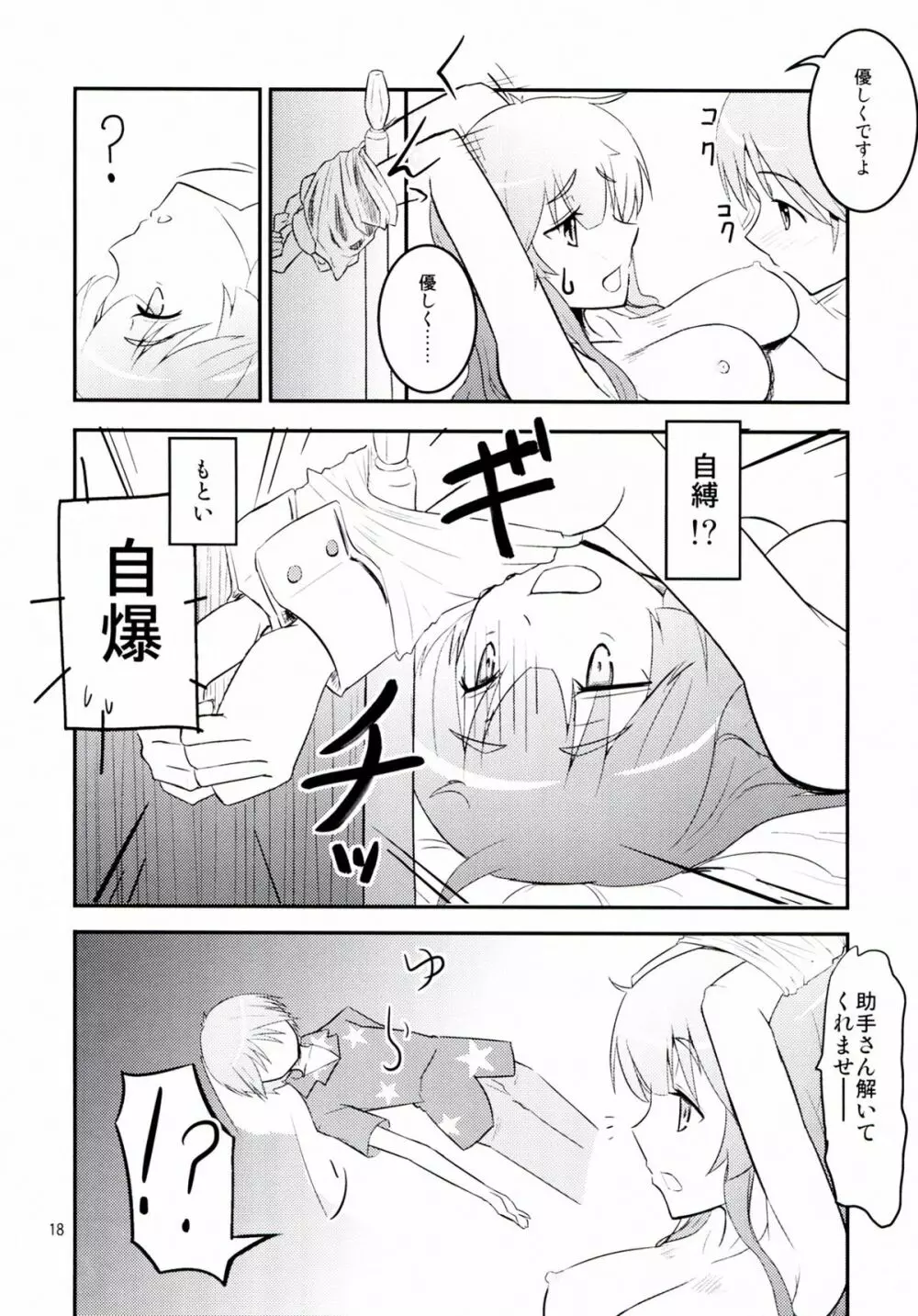 大胆な彼 Page.18