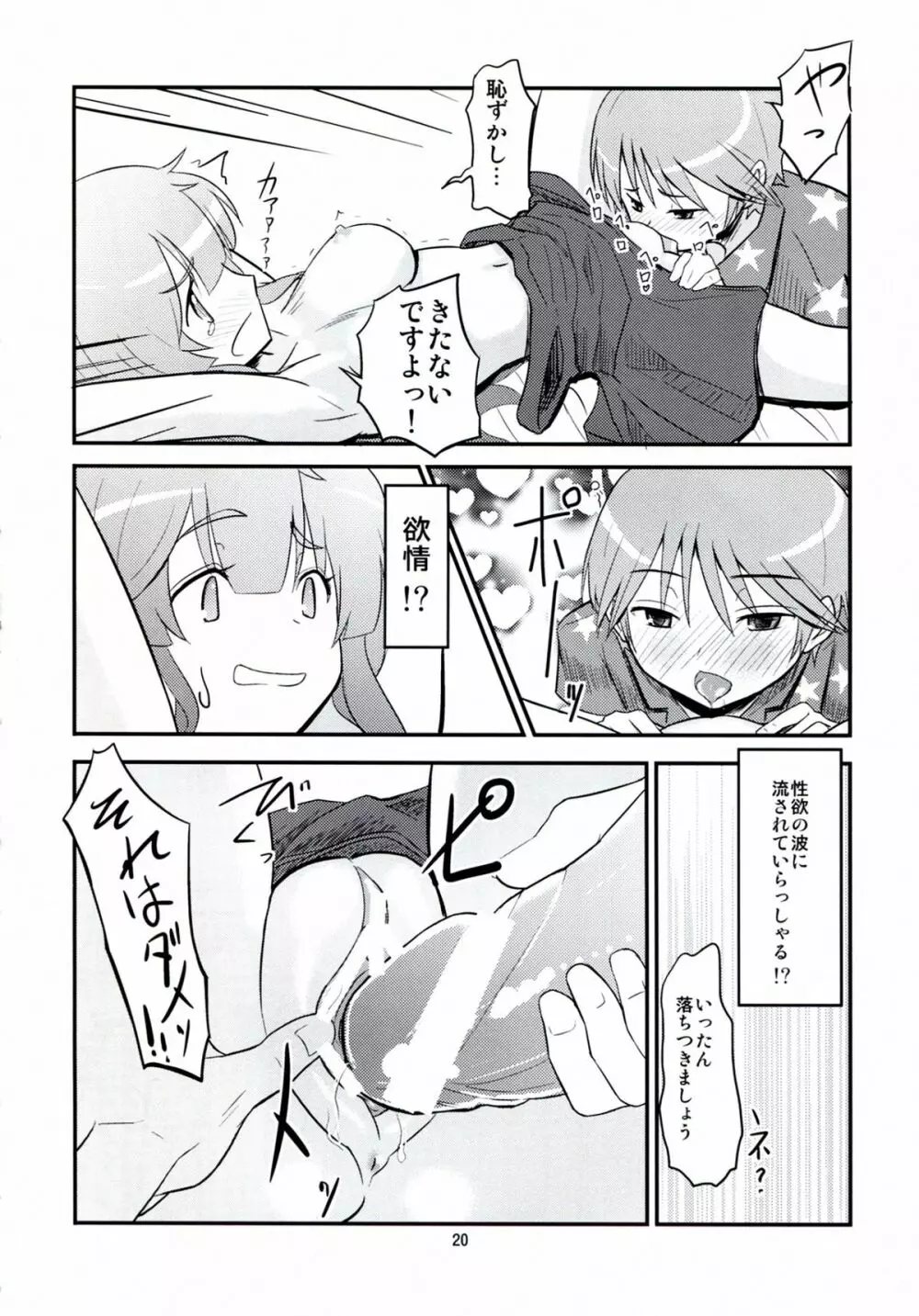 大胆な彼 Page.20