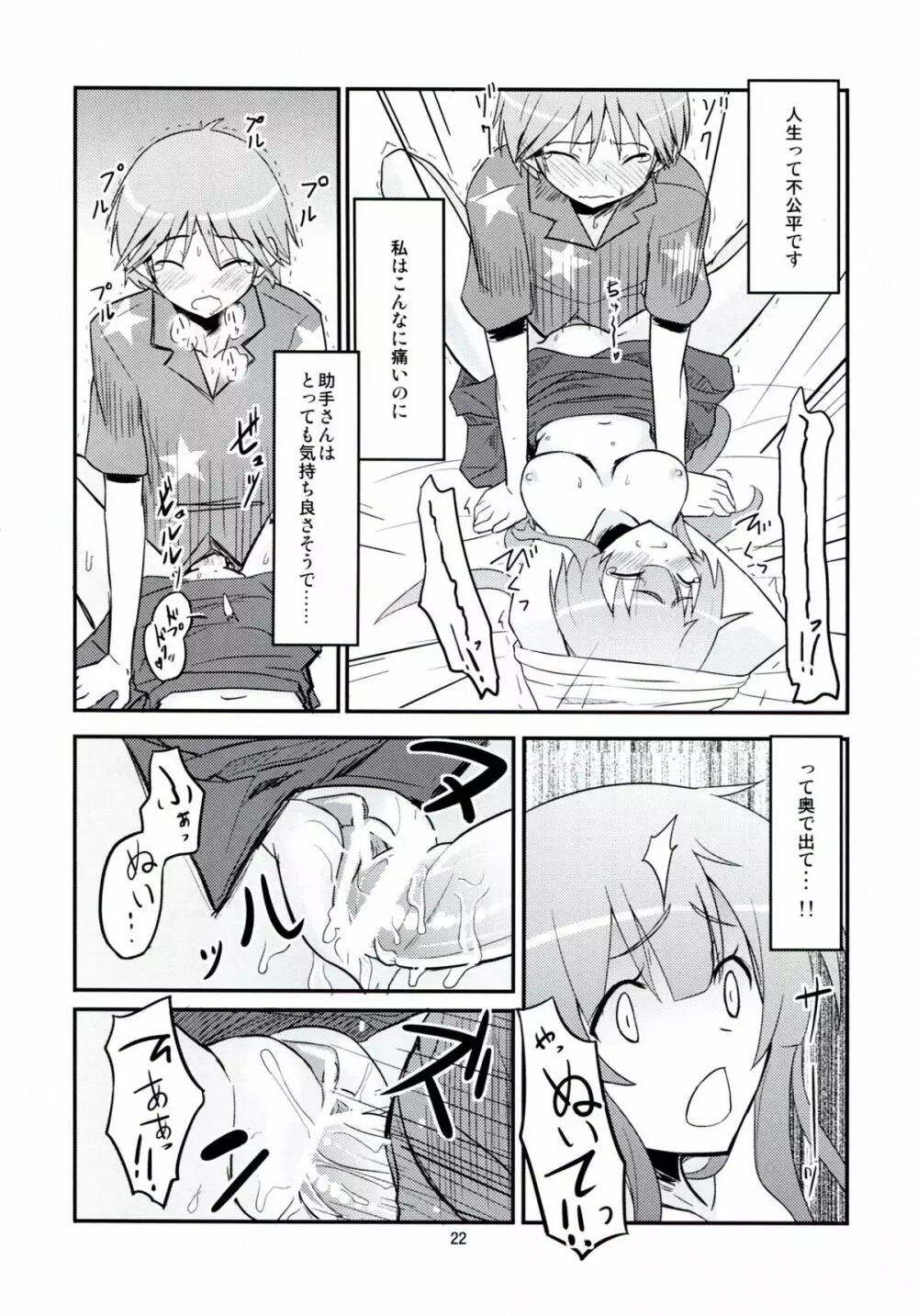 大胆な彼 Page.22