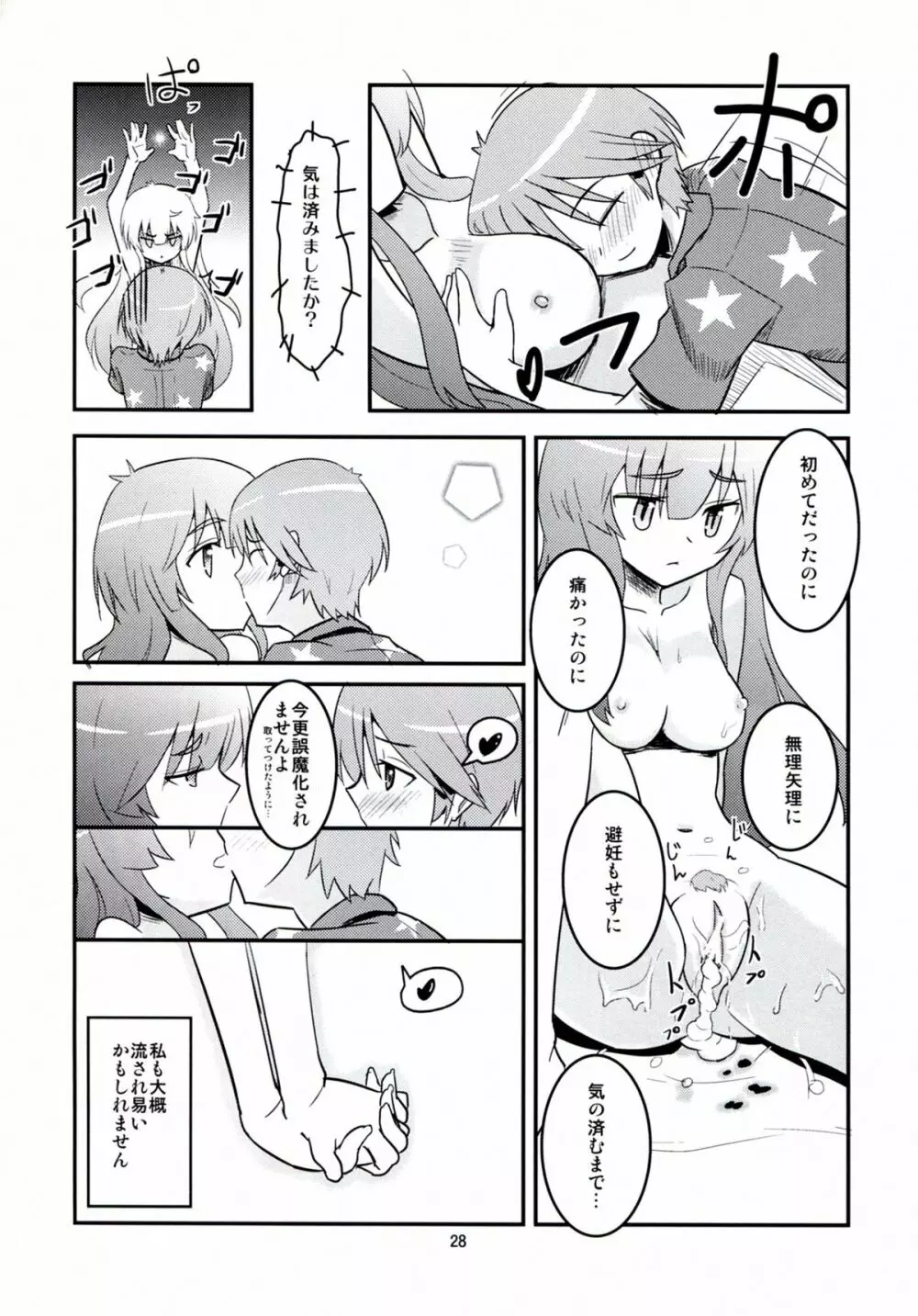 大胆な彼 Page.28