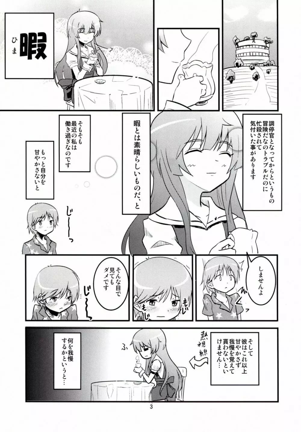 大胆な彼 Page.3