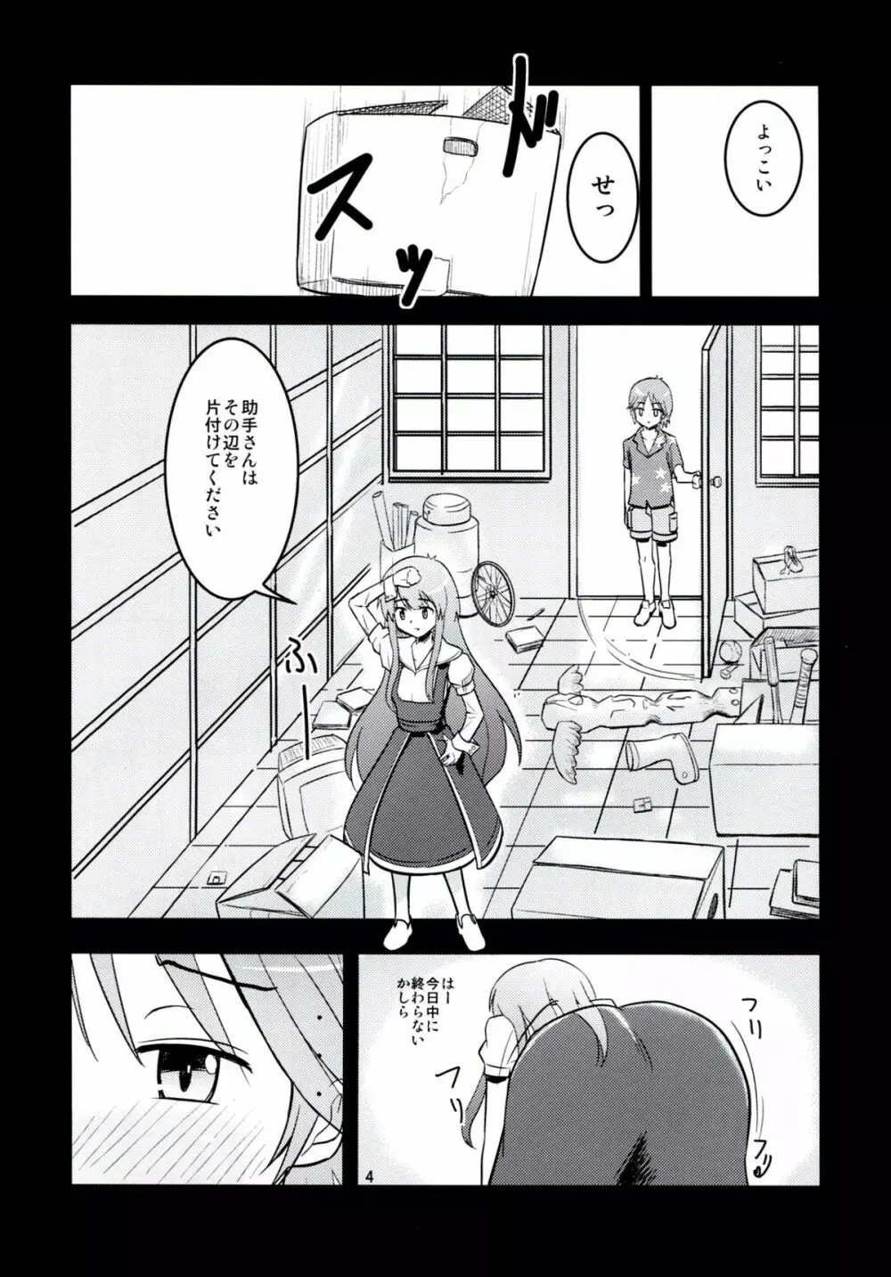 大胆な彼 Page.4