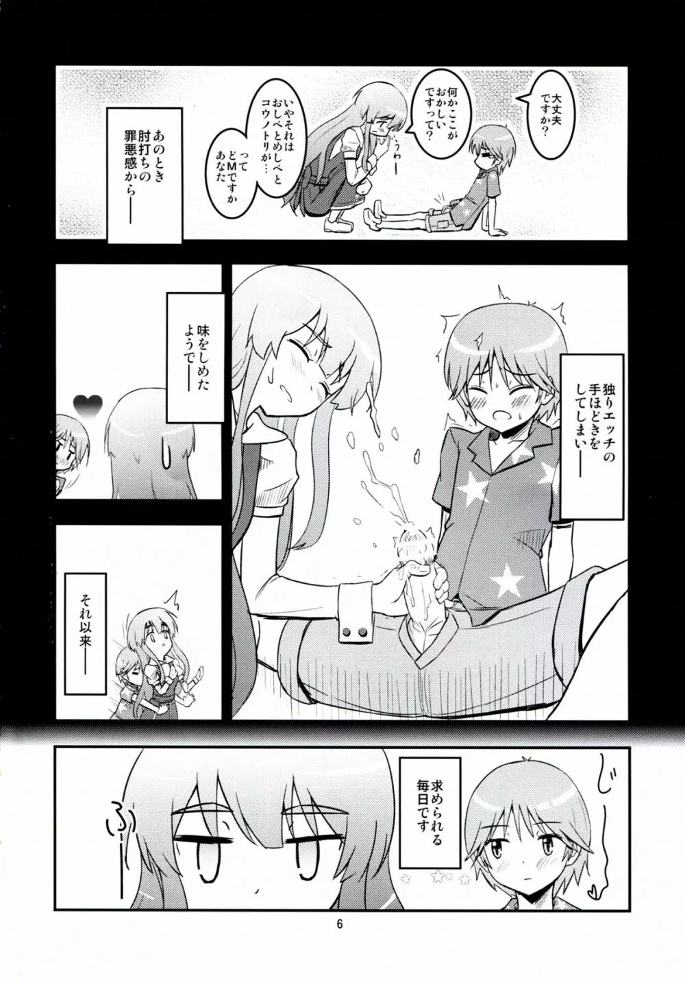 大胆な彼 Page.6