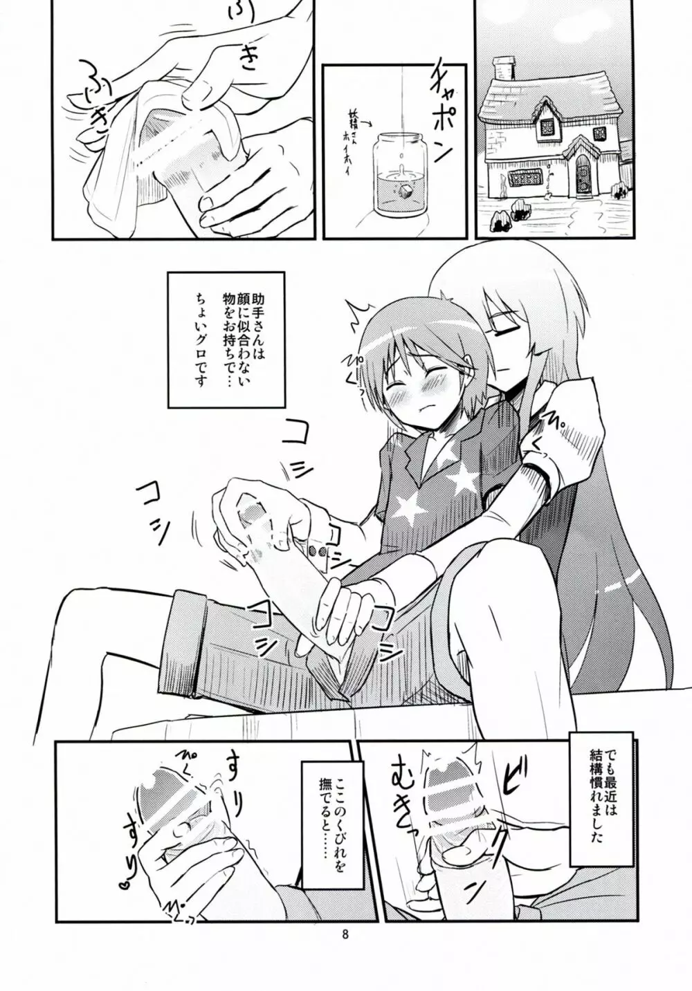 大胆な彼 Page.8