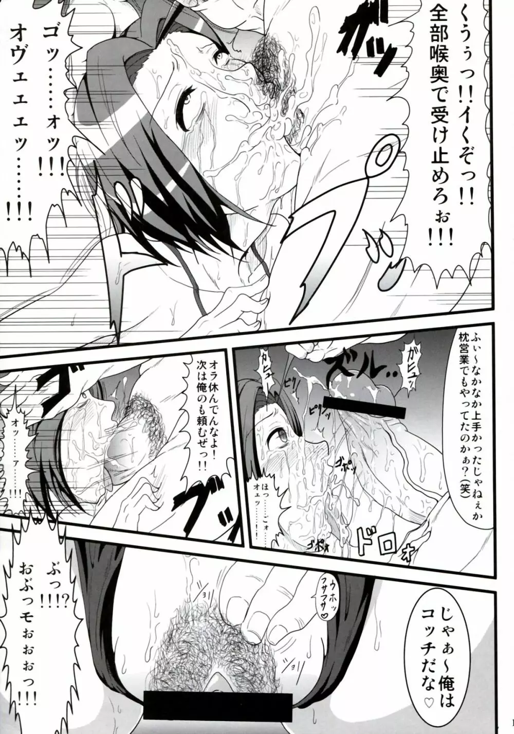 NF裏アイドルあずささん Page.13