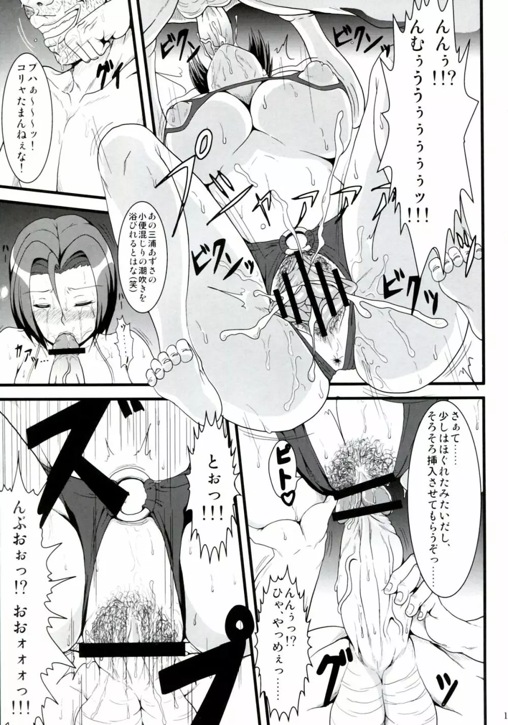 NF裏アイドルあずささん Page.15