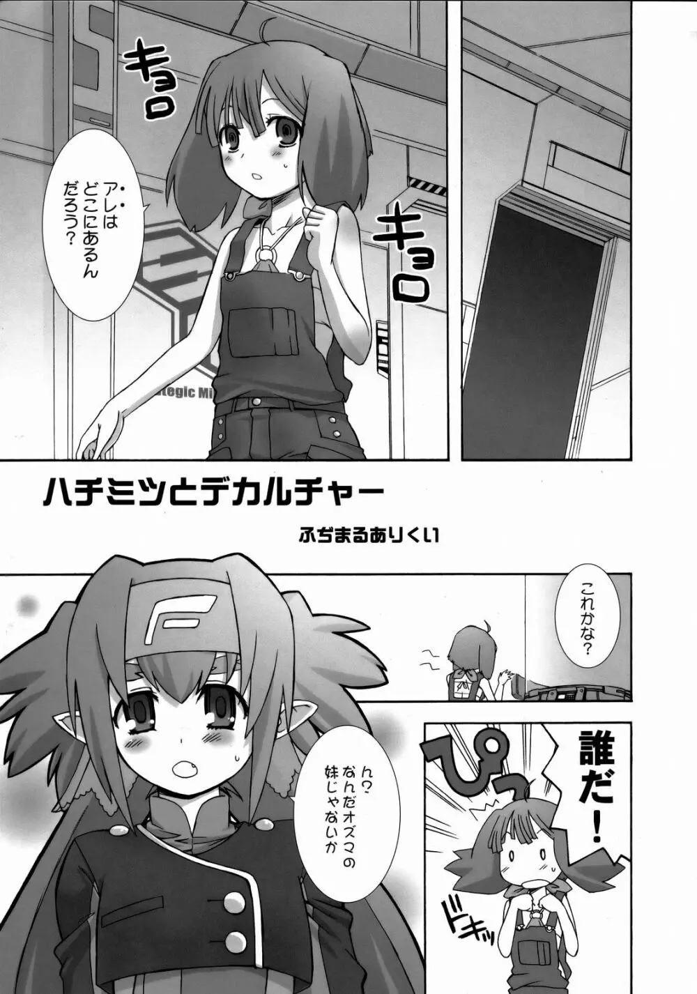 S.M.S にようこそ! Page.38