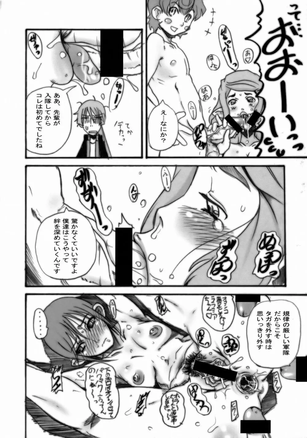 S.M.S にようこそ! Page.5