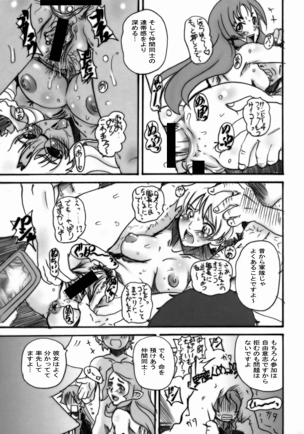 S.M.S にようこそ! Page.6