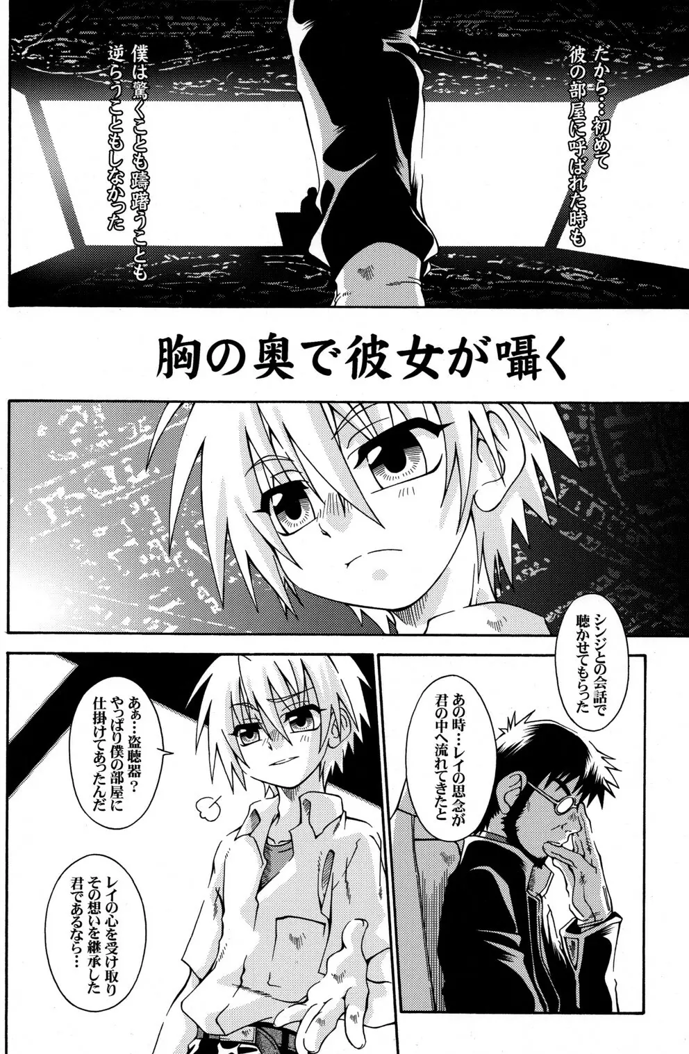 饒舌なモノリス Page.6