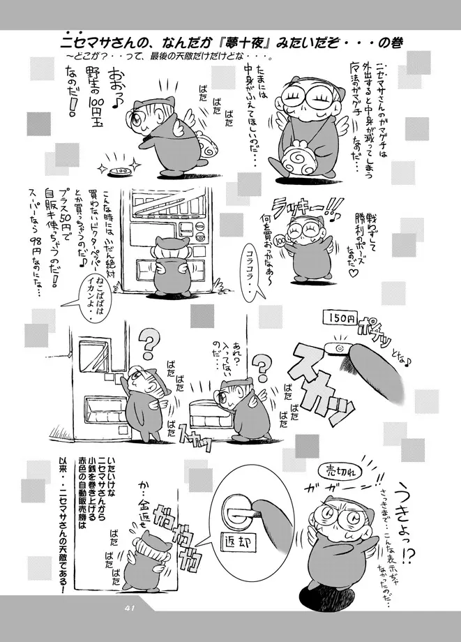 HEART&BODY.22 エンピツ（少年） Page.31