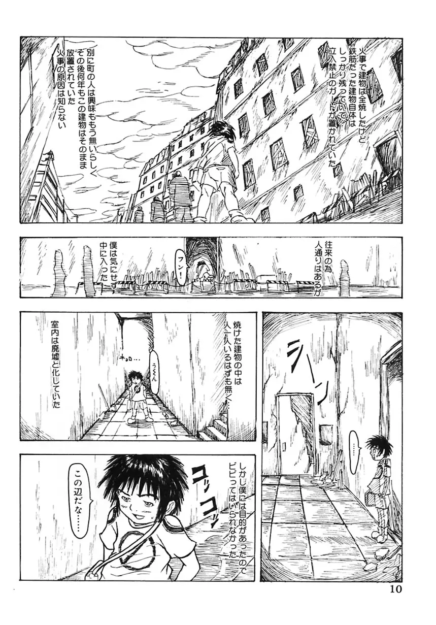 まじわりについての考察 Page.10