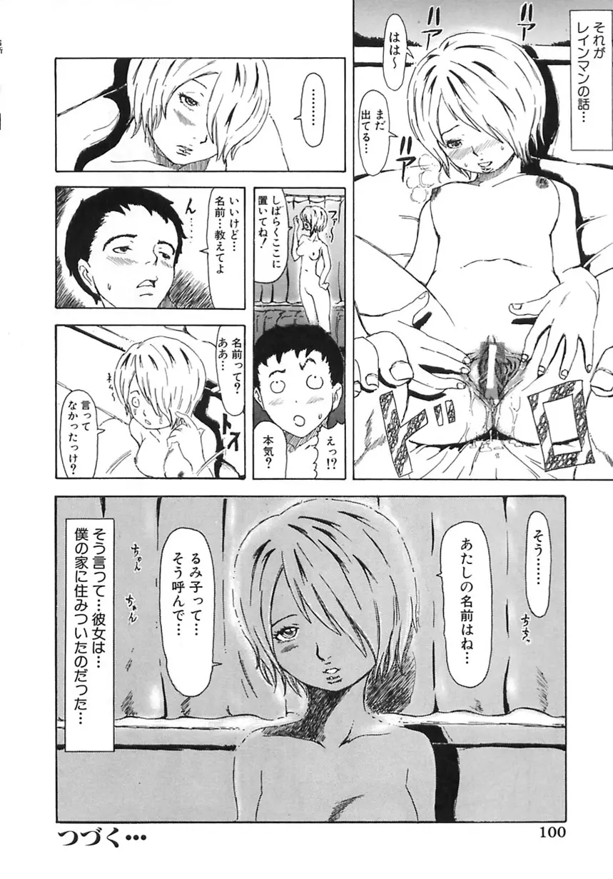 まじわりについての考察 Page.100