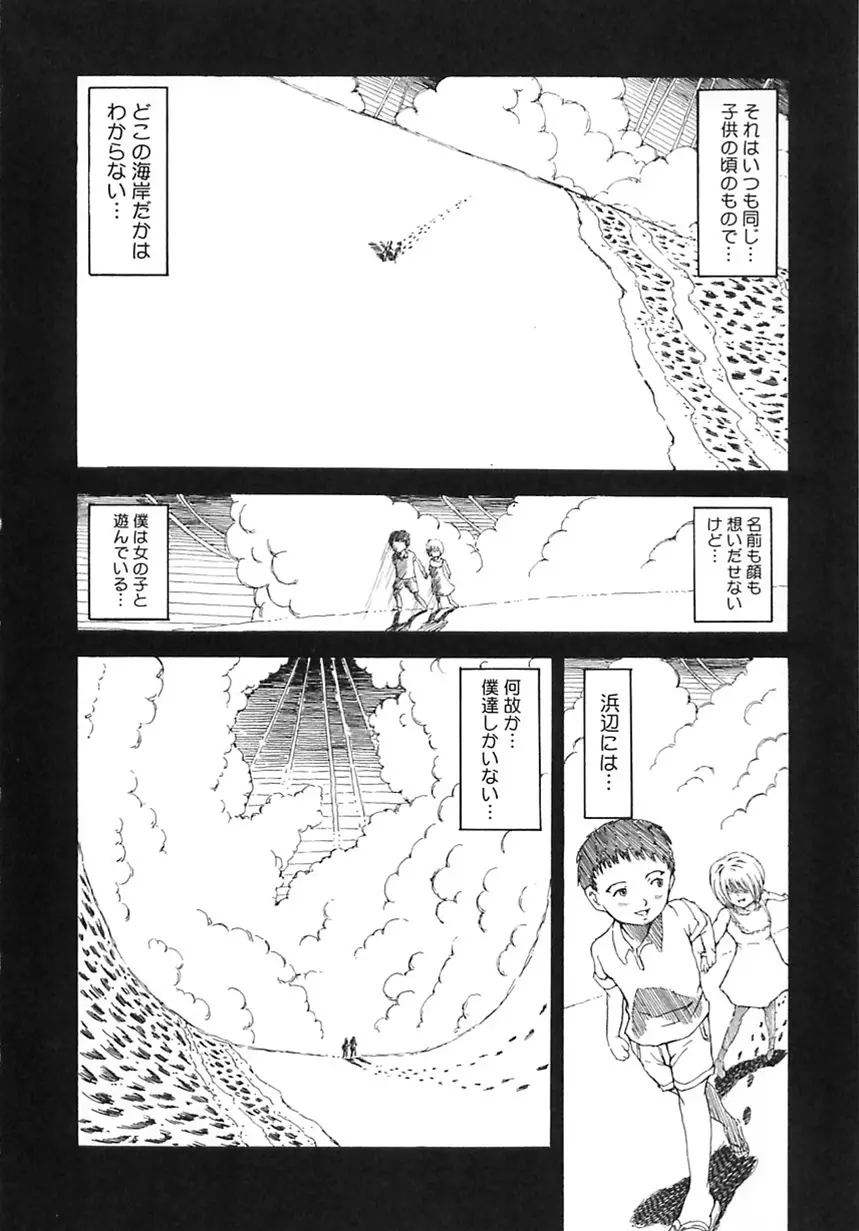 まじわりについての考察 Page.106