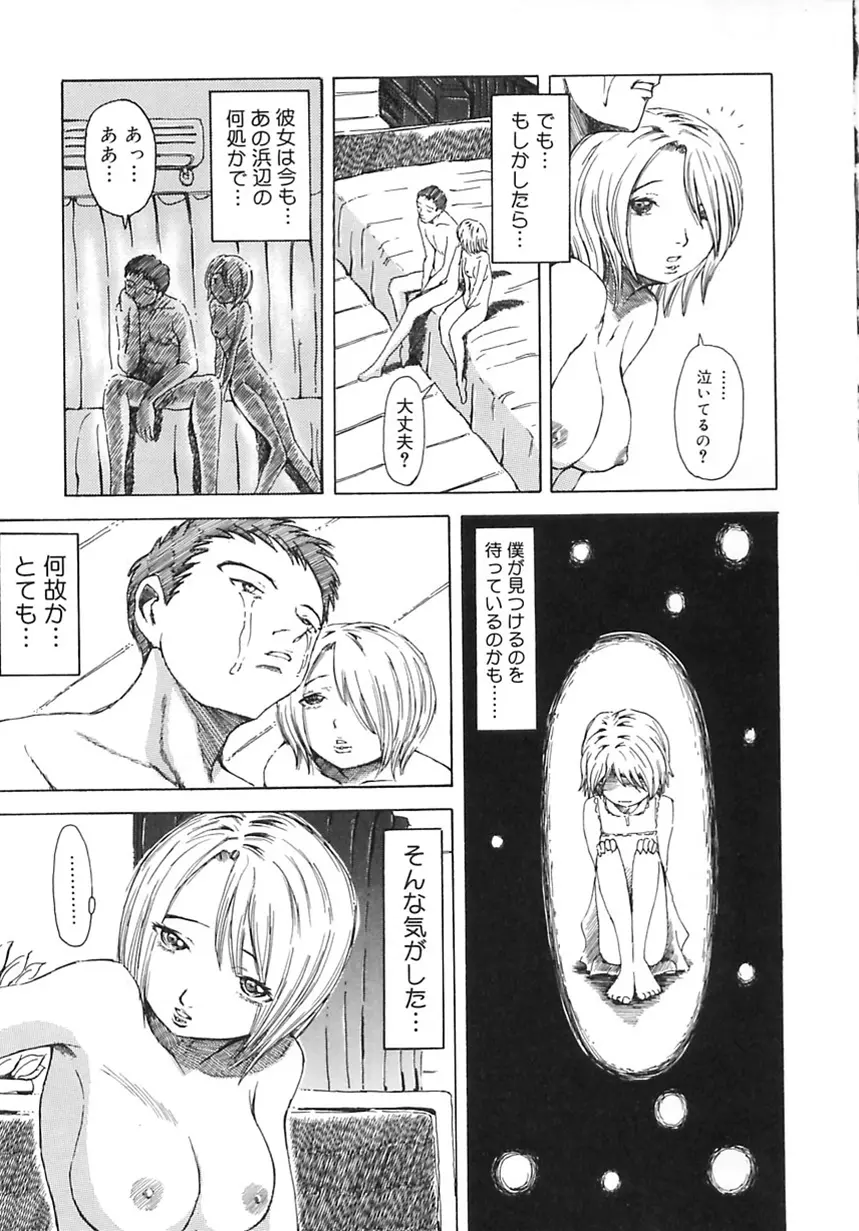 まじわりについての考察 Page.109