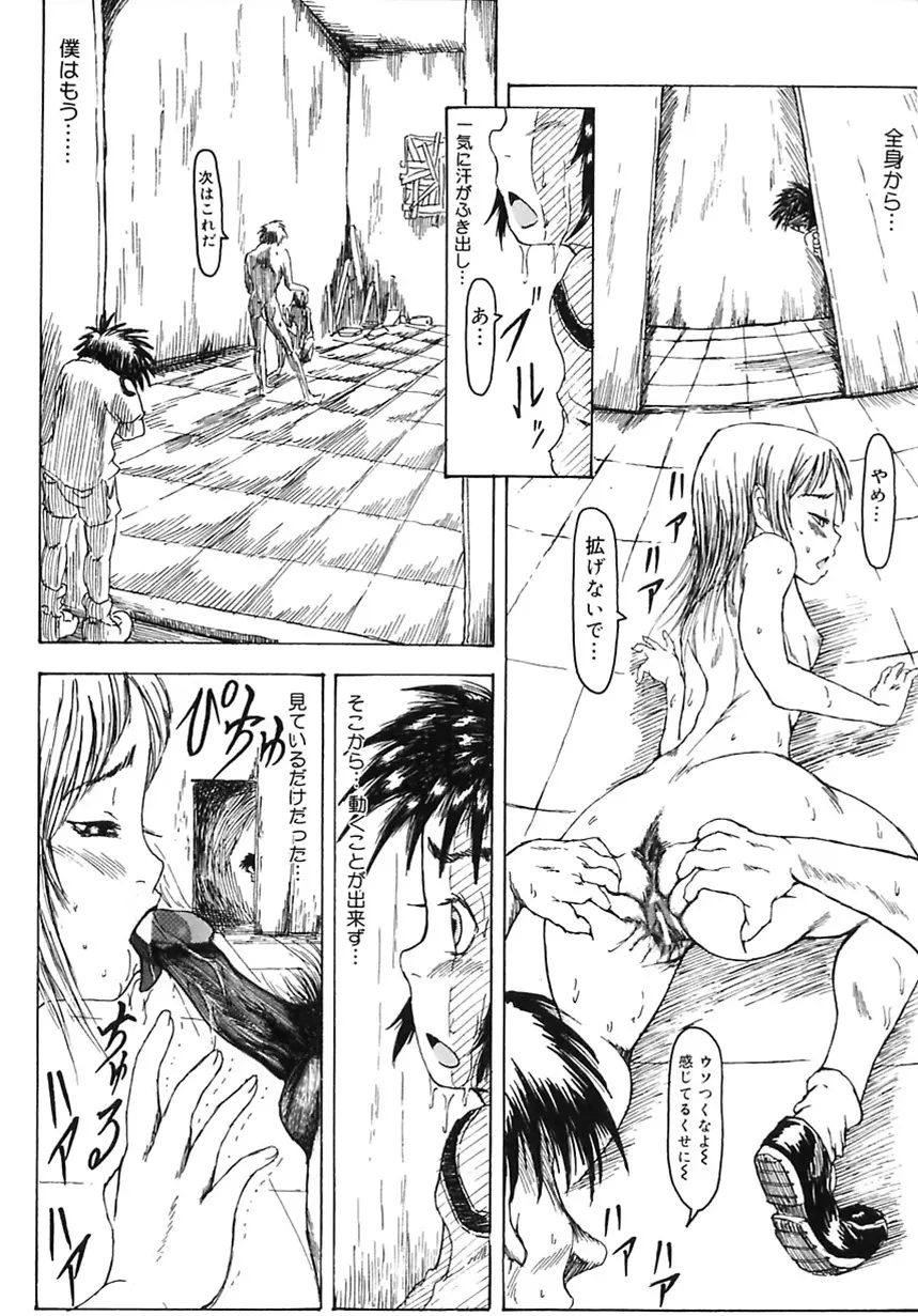 まじわりについての考察 Page.14