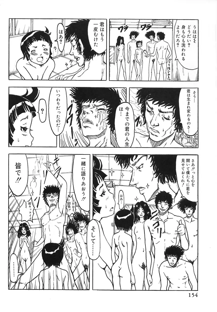 まじわりについての考察 Page.154