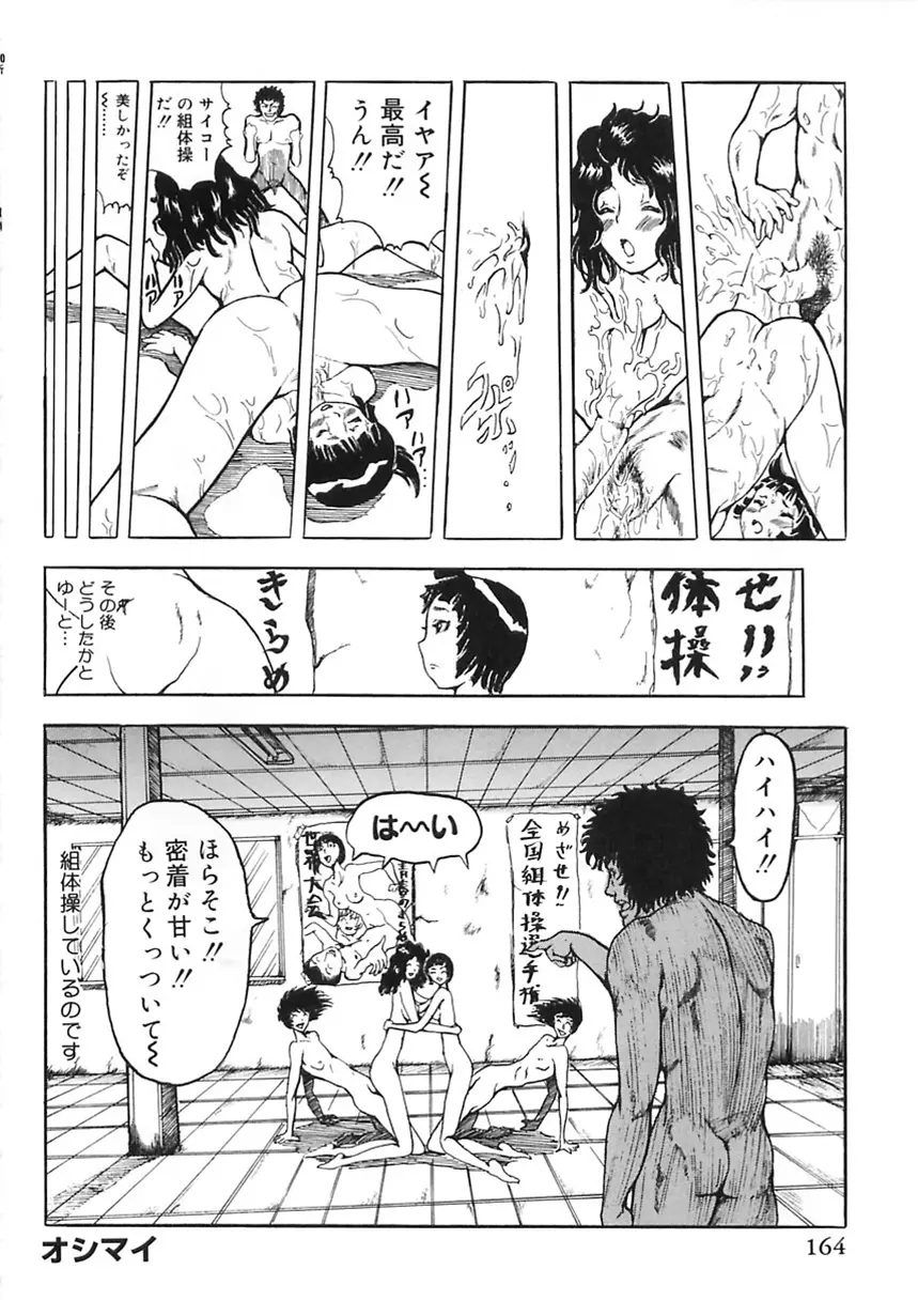 まじわりについての考察 Page.164