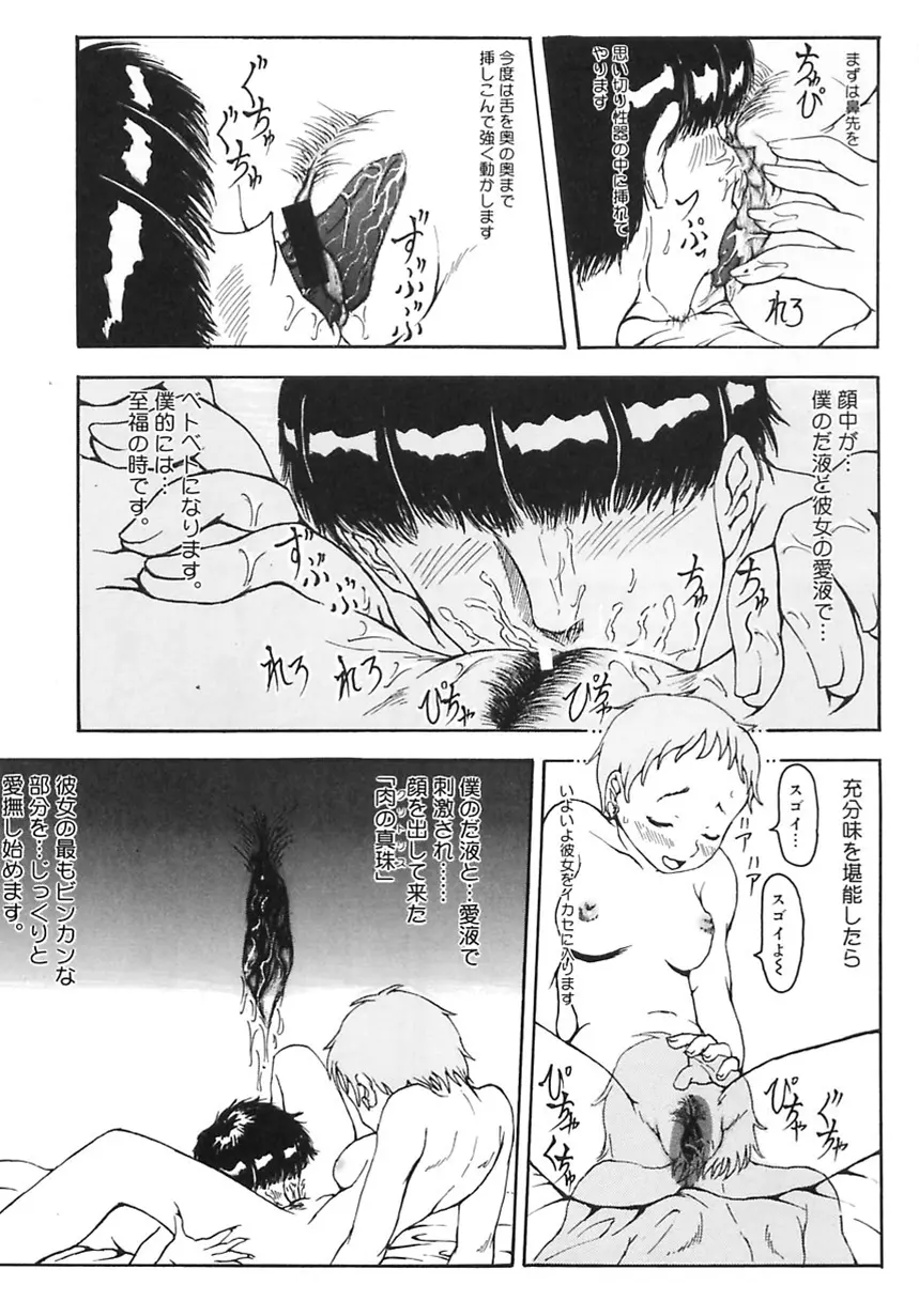 まじわりについての考察 Page.25