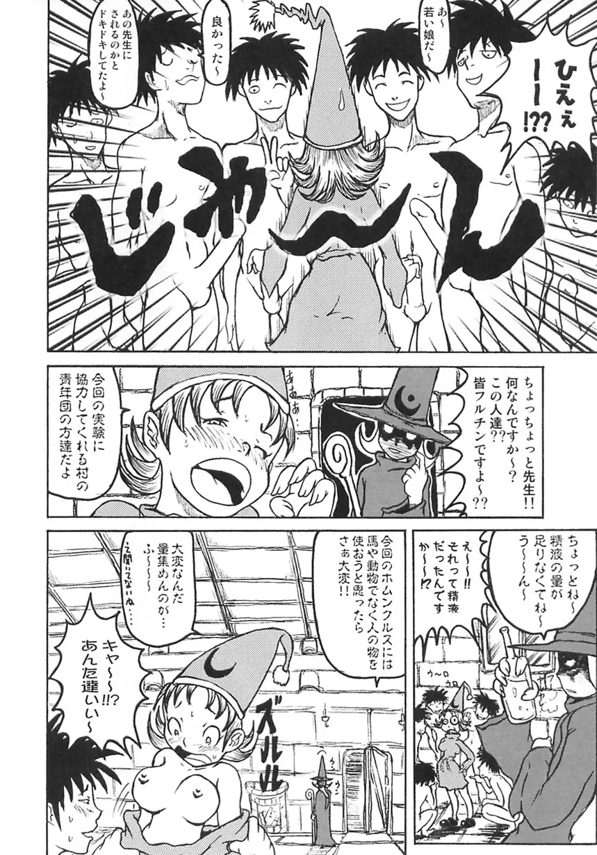 まじわりについての考察 Page.42