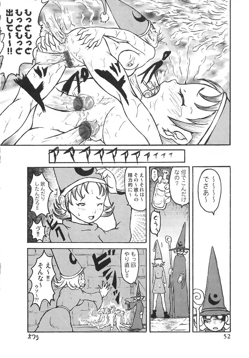 まじわりについての考察 Page.52