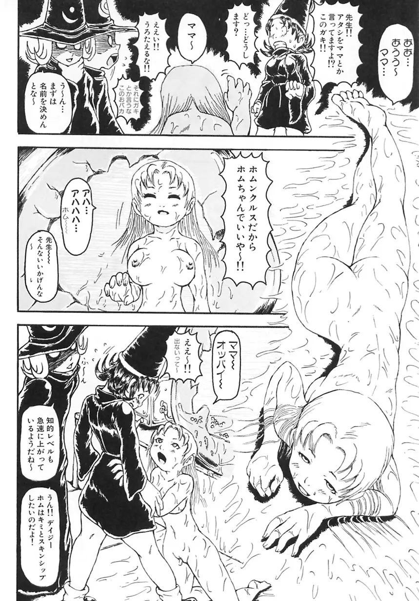 まじわりについての考察 Page.58