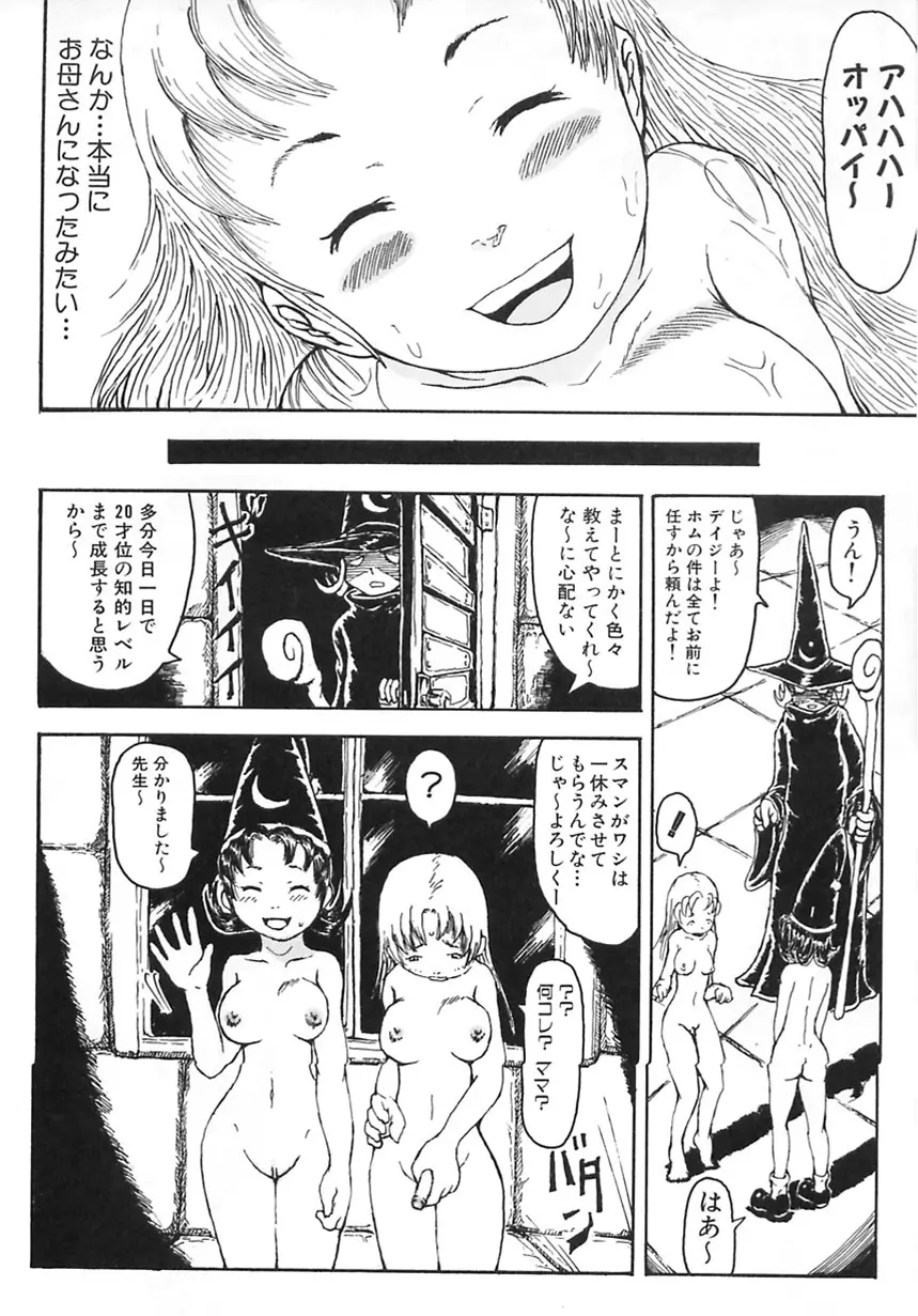 まじわりについての考察 Page.60