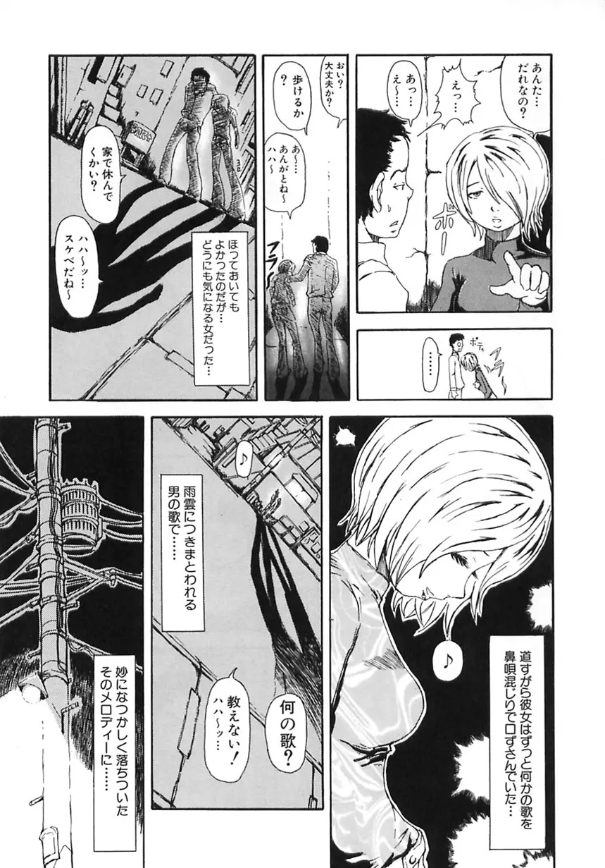 まじわりについての考察 Page.87