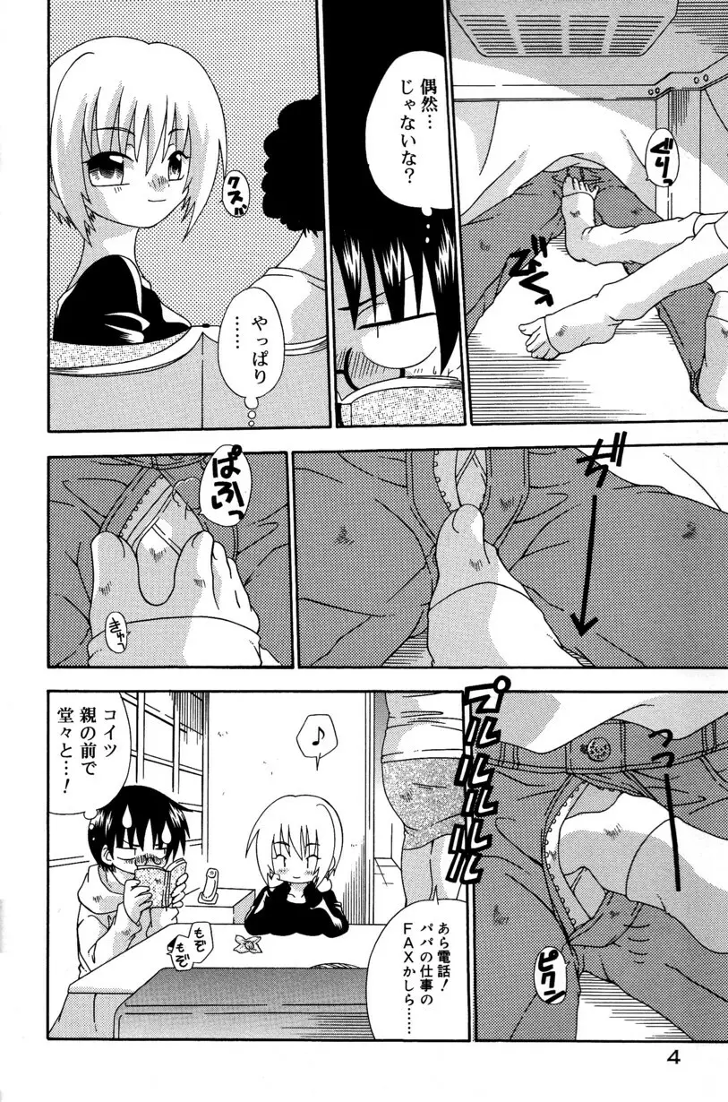 スティル イン ラブ Page.10