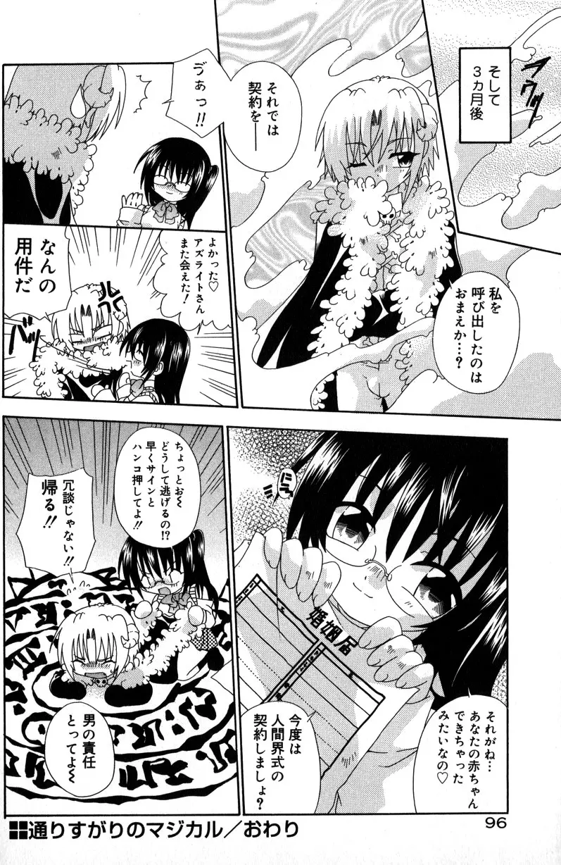 スティル イン ラブ Page.102