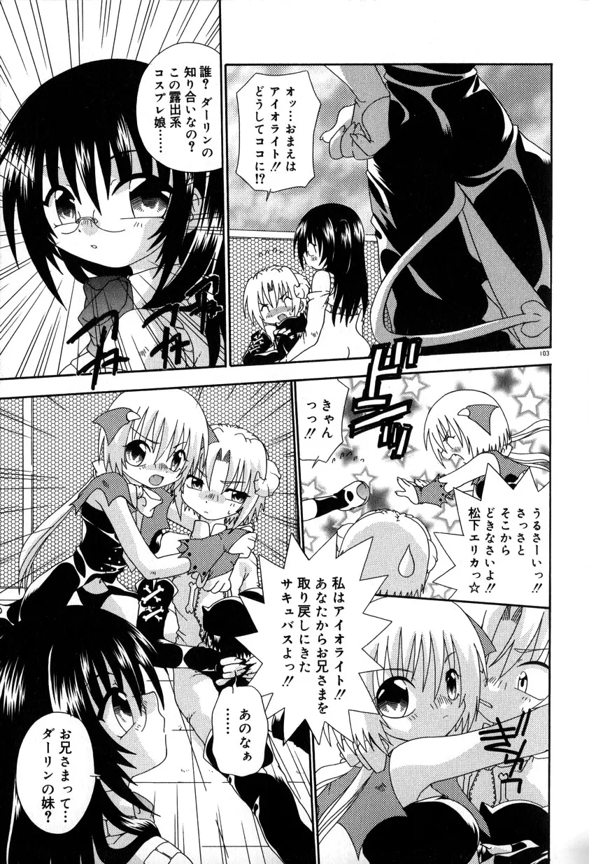 スティル イン ラブ Page.109